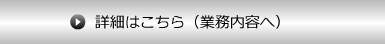 詳細はこちら